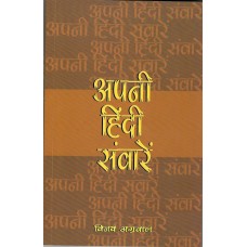APNI HINDI SANWARE (POP) (HINDI) (2024)
